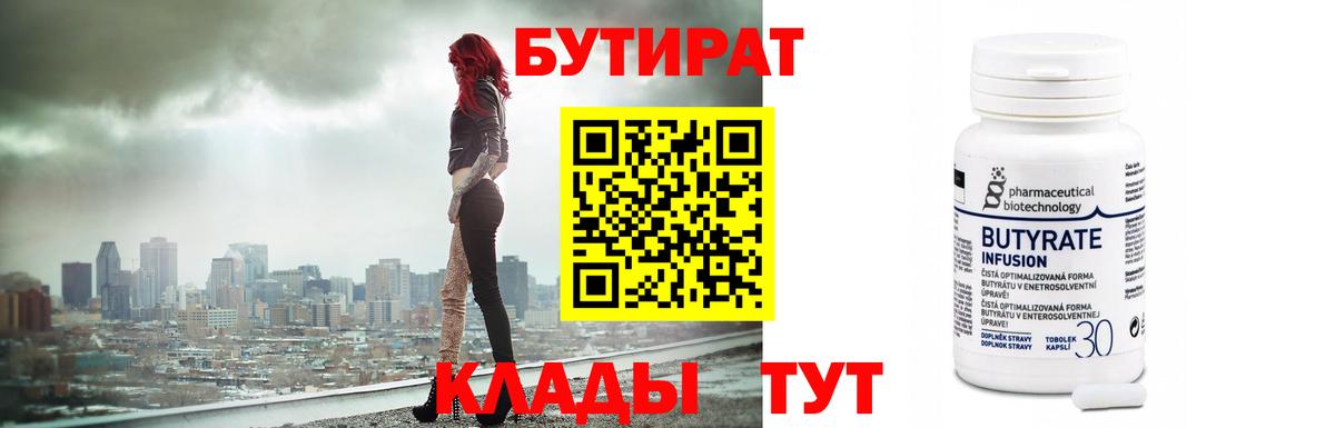 Бутират буратино Раменское