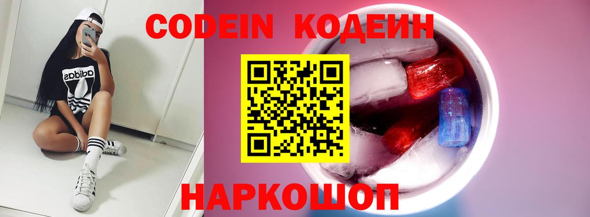 Раменское  Кодеин напиток Lean (лин)  Вход с VPN  Кодеиновый сироп Lean Purple Drank 