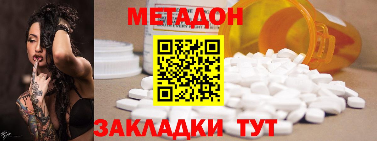 Раменское  Метадон кристалл  Вход с VPN  Метадон белоснежный 
